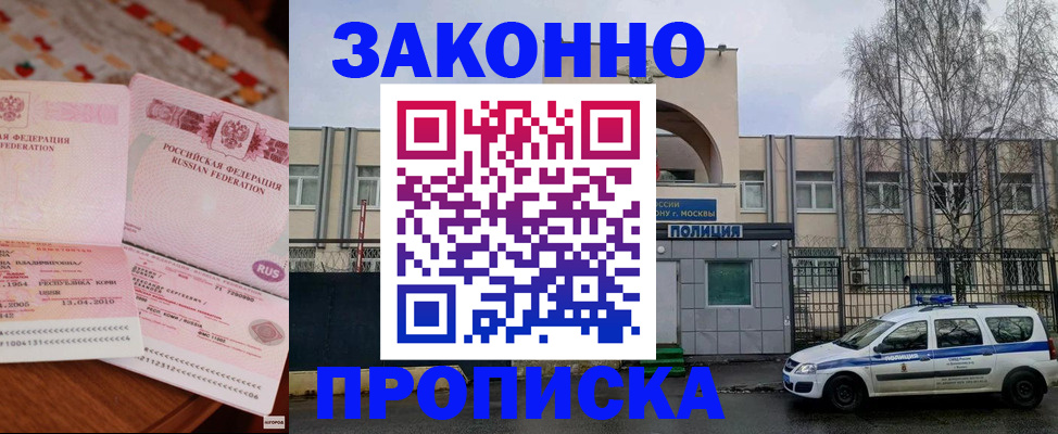 временная прописка в Ворсме