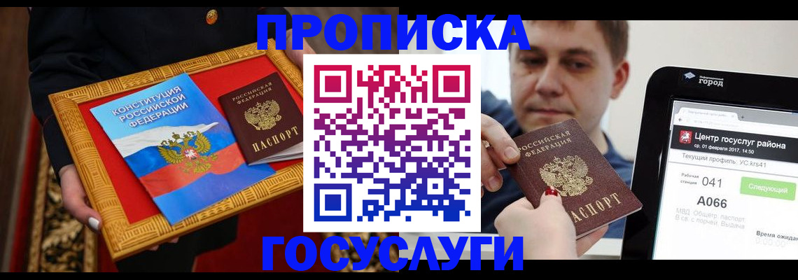 прописка для работы в Ворсме