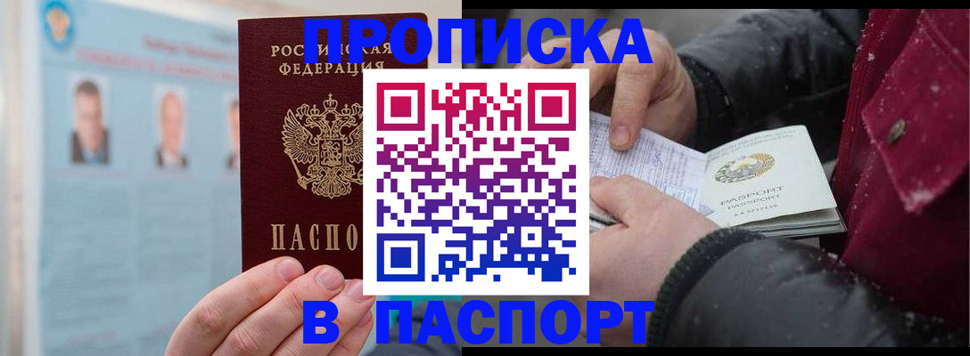 прописка регистрация в Ворсме