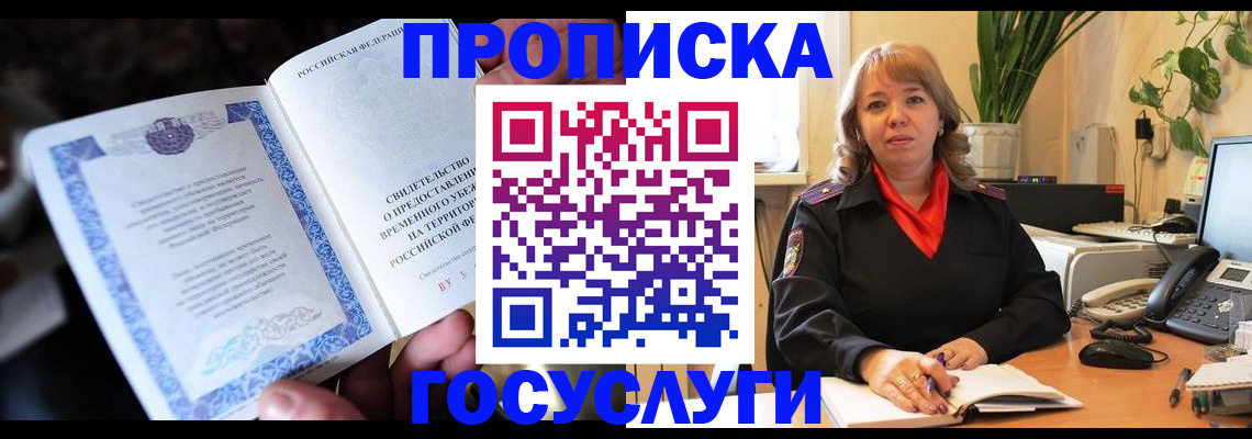 временная регистрация в Ворсме